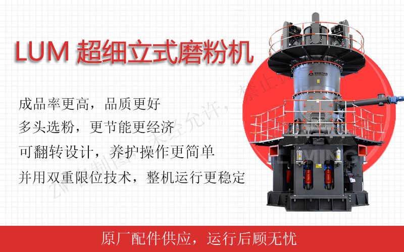 LUM系列超細(xì)立式磨
