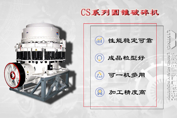 中細(xì)碎設(shè)備：圓錐破碎機(jī)