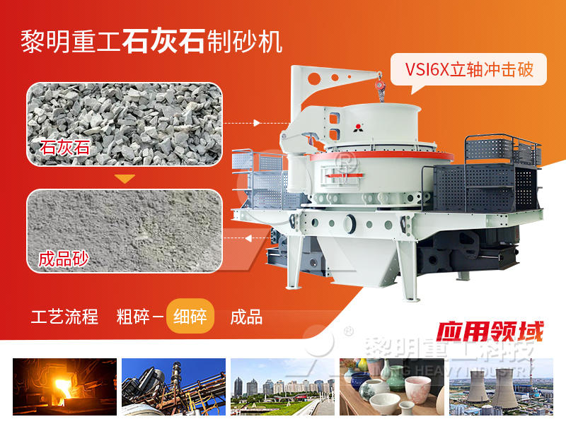 VSI6X制砂機