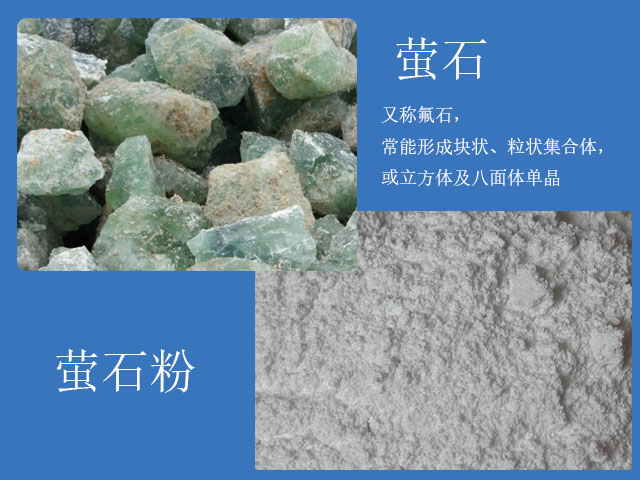 螢石粉在工業(yè)領(lǐng)域應(yīng)用廣泛