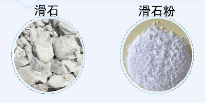 滑石加工成品