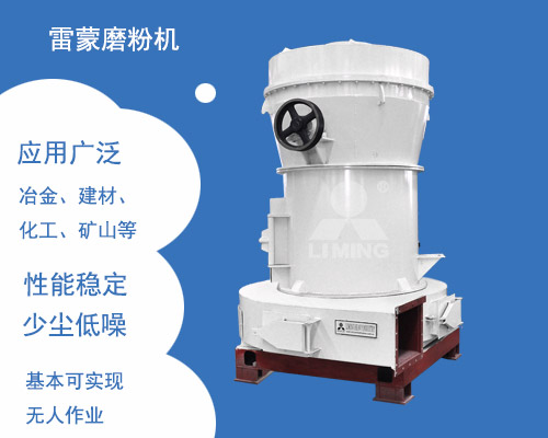 白云石雷蒙磨粉機(jī)