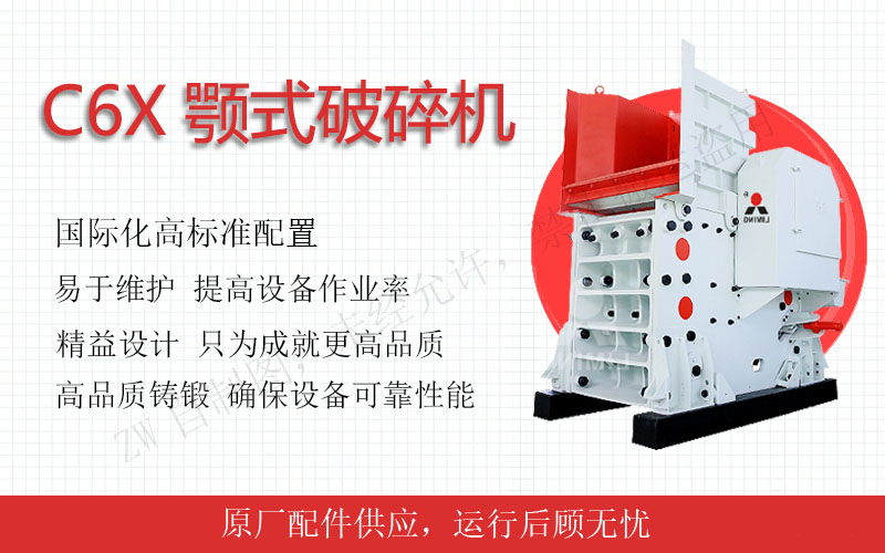 顎式破碎機(jī)