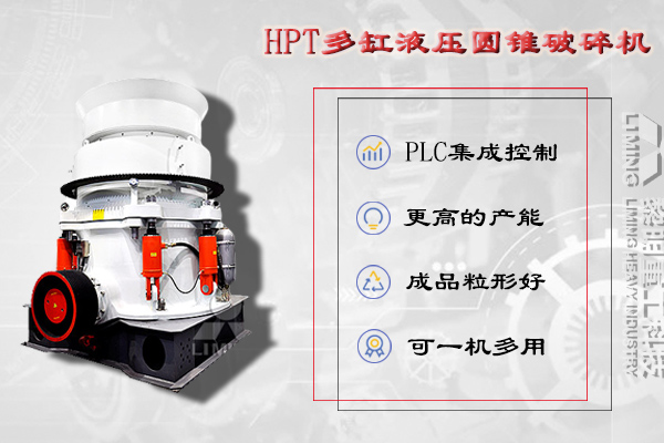 黎明重工多缸圓錐破碎機(jī)