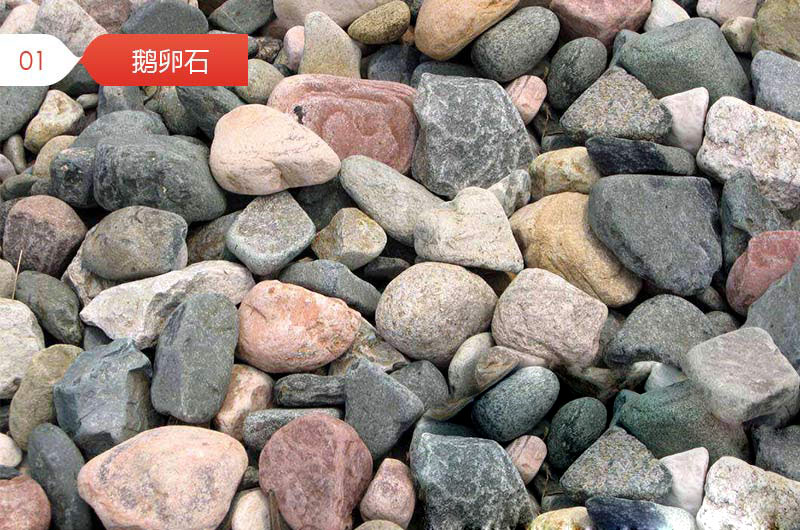 鵝卵石