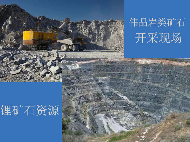 鋰礦石開采現(xiàn)場