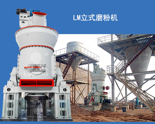 LM立式磨粉機展示及生產(chǎn)現(xiàn)場