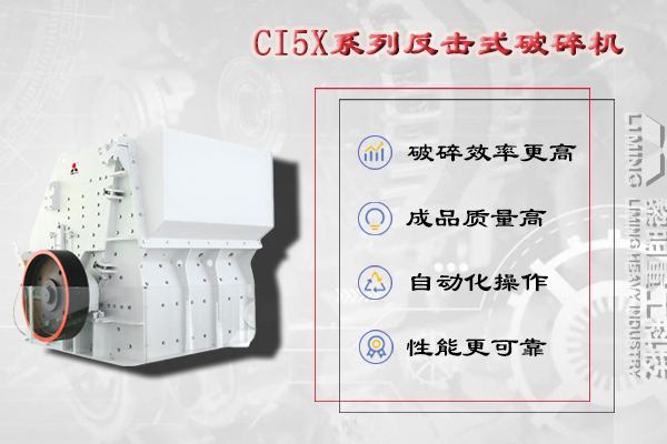 反擊式破碎機(jī)