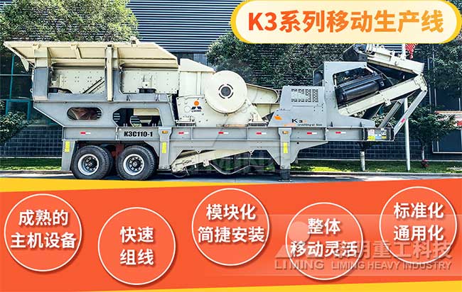 k3系列移動破碎站