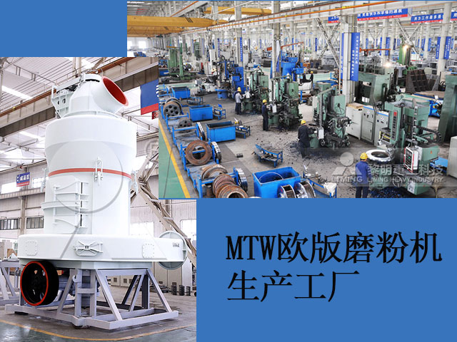 混凝土廢料制磚磨粉設(shè)備--MTW歐版磨粉機