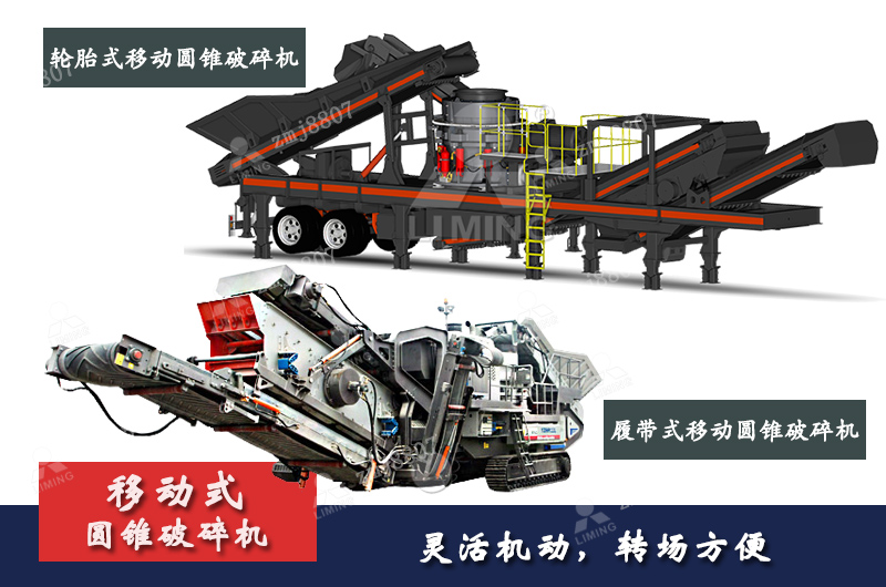 時(shí)產(chǎn)150噸的移動(dòng)破碎機(jī)